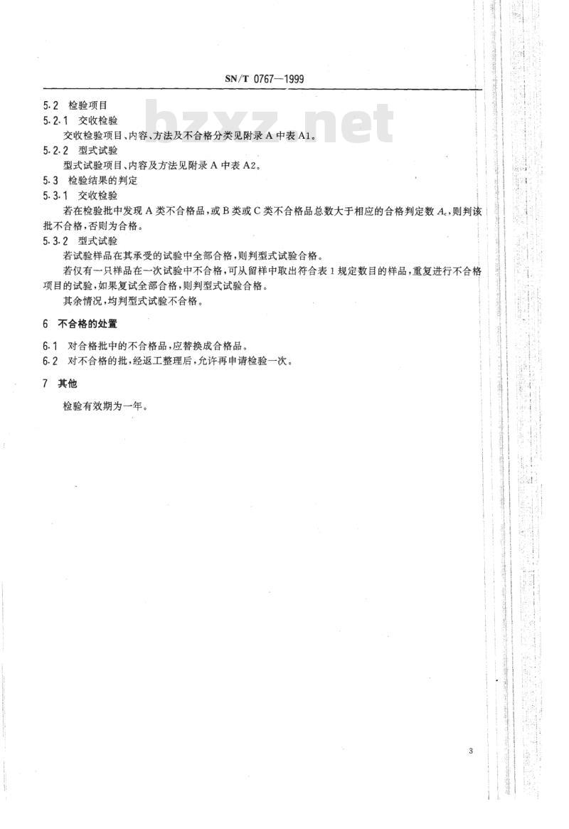 SN/T 0767-1999 出口白炽灯座检验规程
