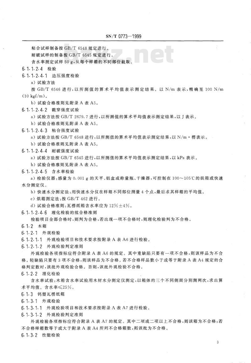SN/T 0773-1999 出口五金交电工具类商品运输包装检验规程