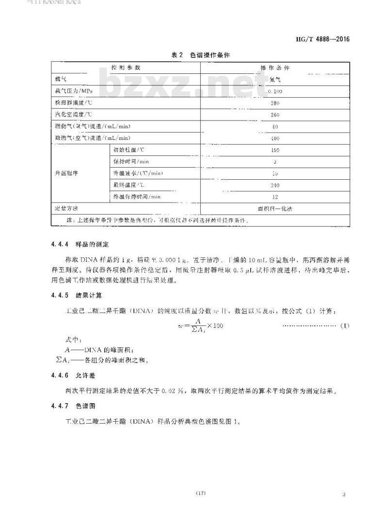 HG/T 4888-2016 工业己二酸二异壬酯(DINA)
