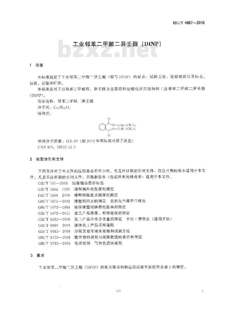 HG/T 4887-2016 工业邻苯二甲酸二异壬酯(DINP)