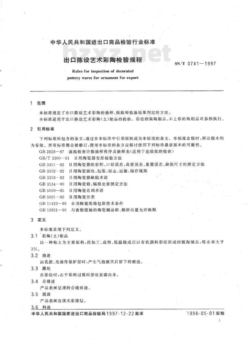 SN/T 0741-1997 出口陈设艺术彩陶检验规程