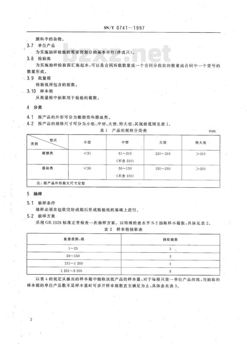 SN/T 0741-1997 出口陈设艺术彩陶检验规程