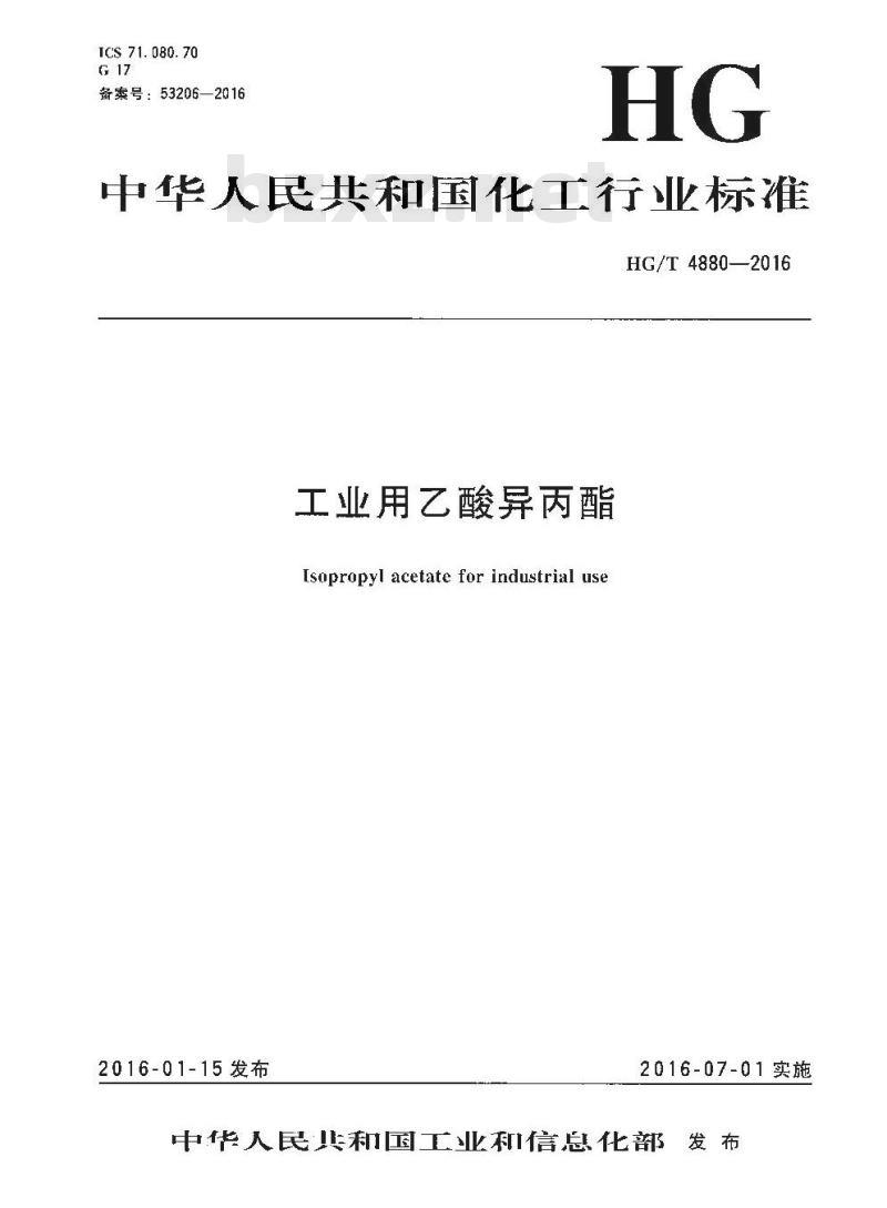 HG/T 4880-2016 工业用乙酸异丙酯