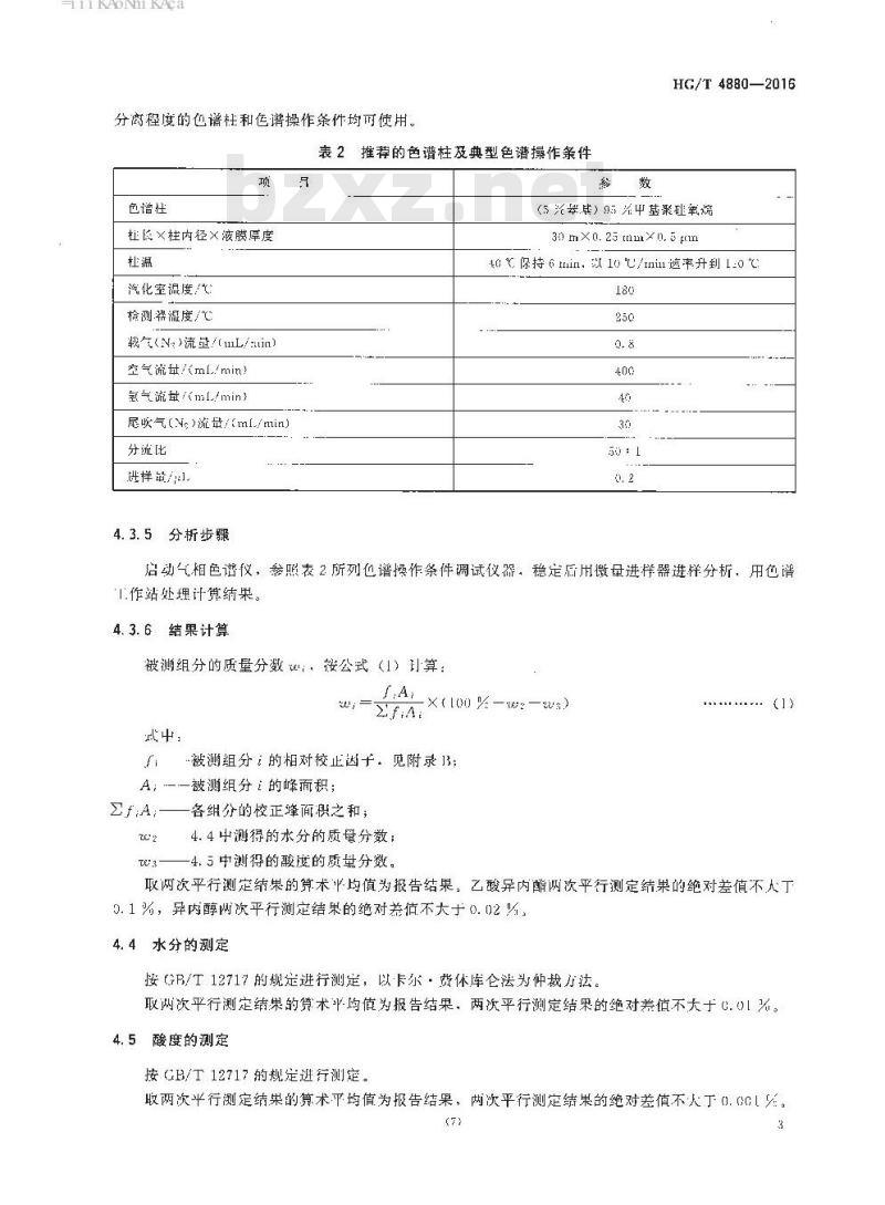 HG/T 4880-2016 工业用乙酸异丙酯