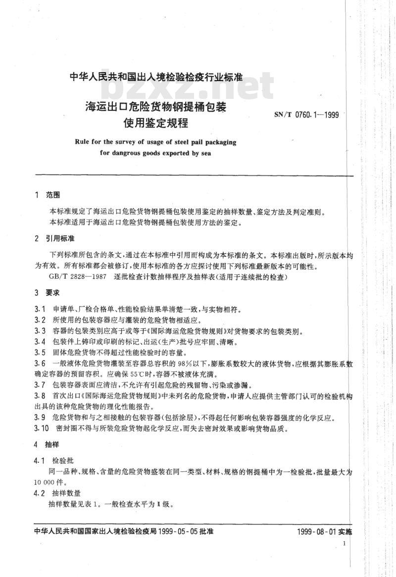 SN/T 0760.1-1999 海运出口危险货物钢提桶包装使用鉴定规程