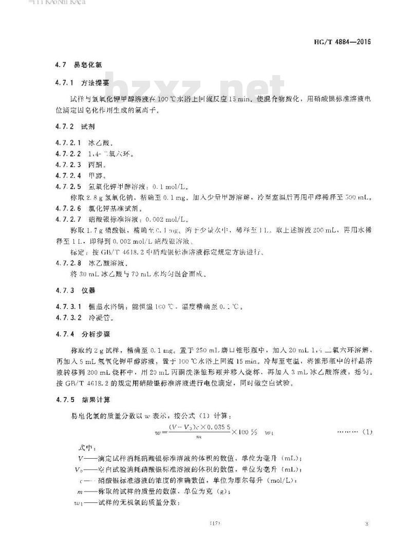 HG/T 4884-2016 工业用碳十二~碳十四烷基缩水甘油醚