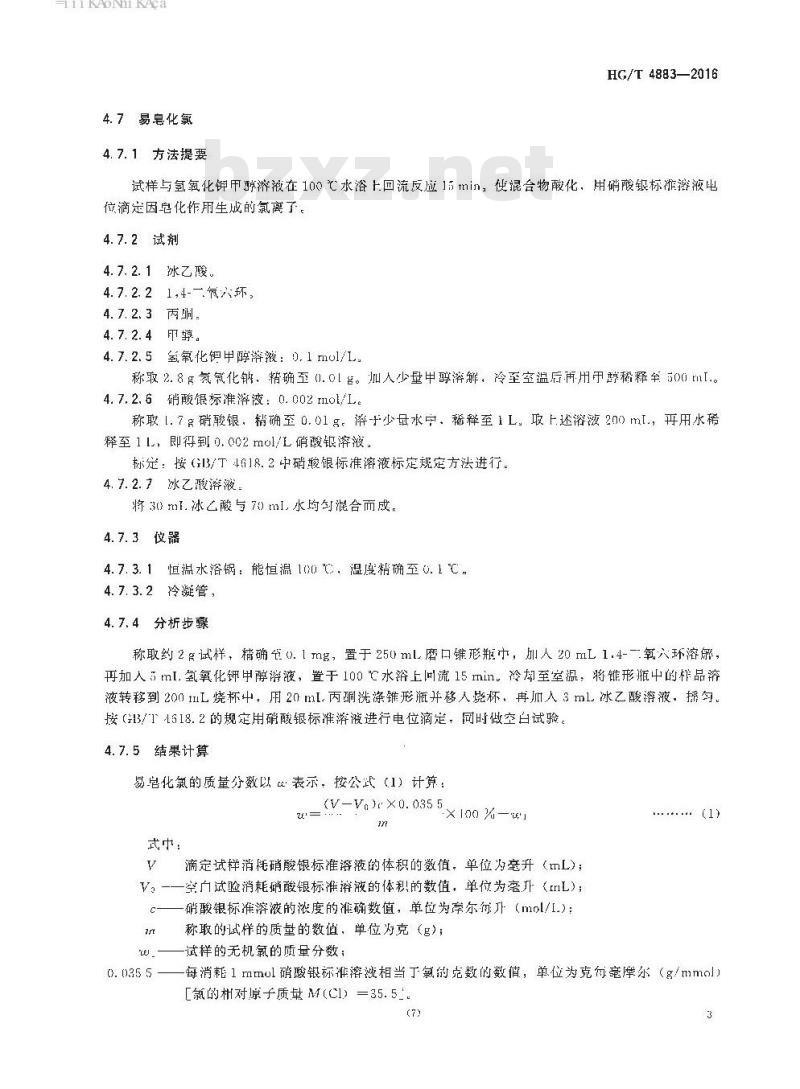 HG/T 4883-2016 工业用 1,4-丁二醇二缩水甘油醚