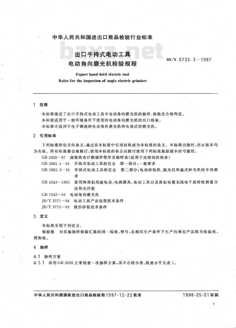 SN/T 0733.3-1997 出口手持式电动工具电动角向磨光机检验规程