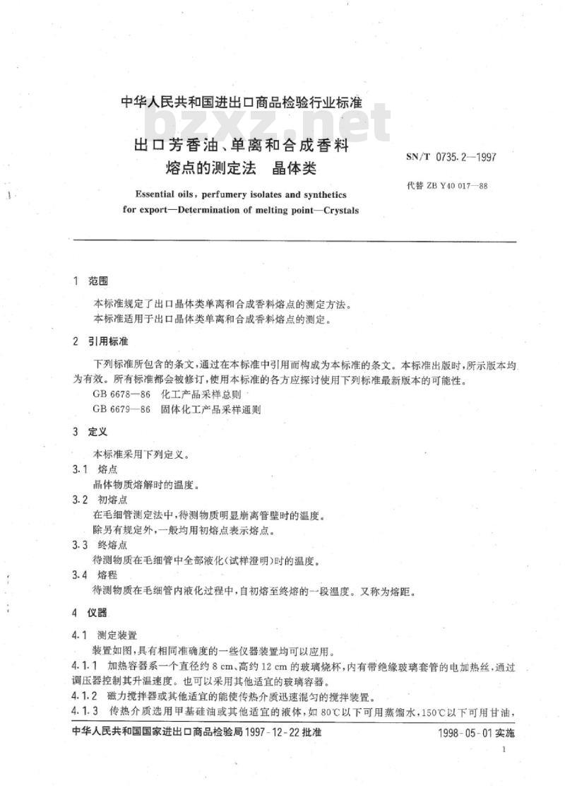 SN/T 0735.2-1997 出口芳香油、单离和合成香料熔点的测定法晶体类