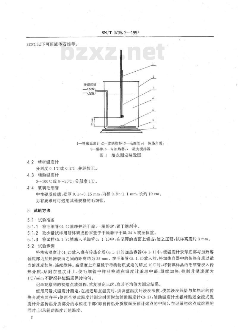 SN/T 0735.2-1997 出口芳香油、单离和合成香料熔点的测定法晶体类