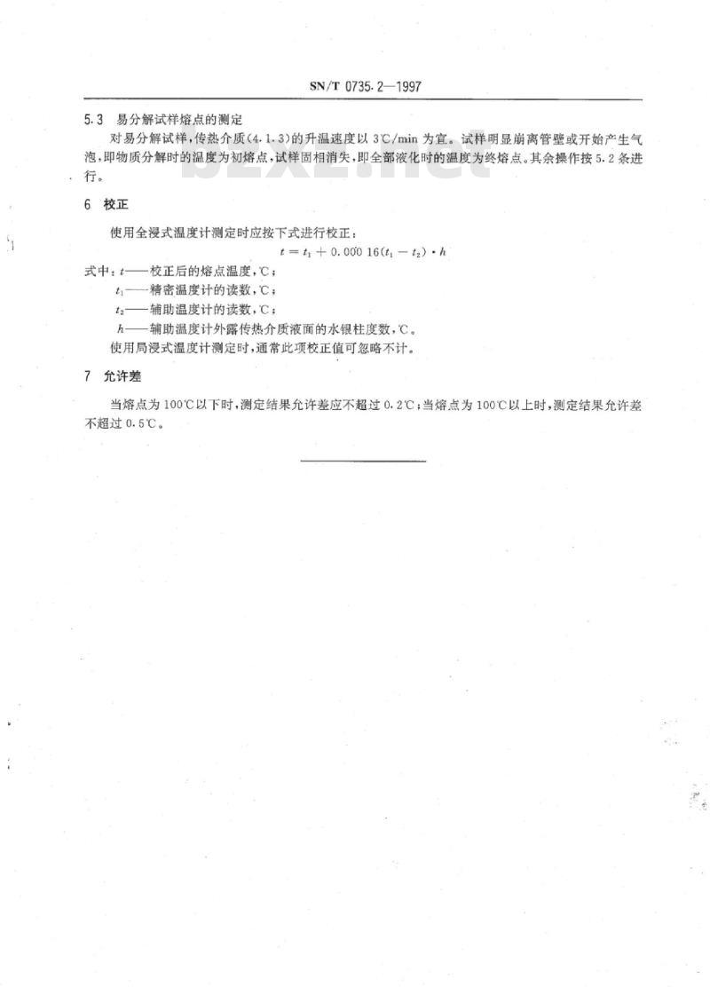 SN/T 0735.2-1997 出口芳香油、单离和合成香料熔点的测定法晶体类