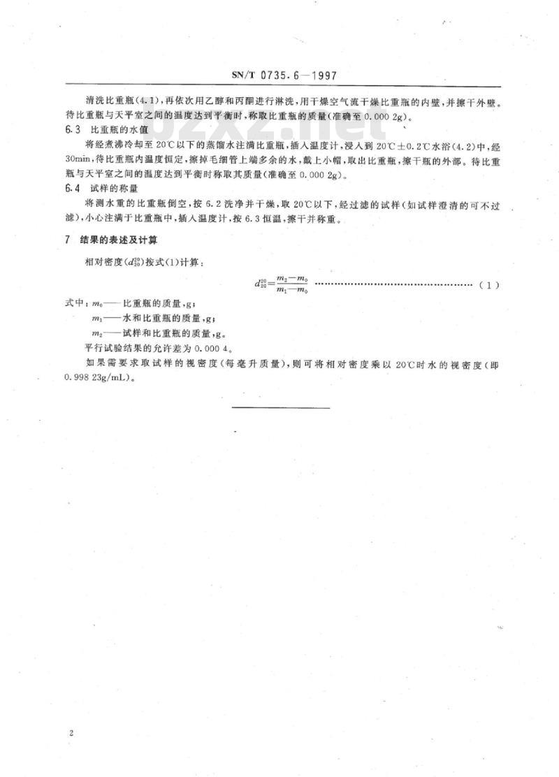 SN/T 0735.6-1997 出口芳香油、单离和合成香料相对密度的测定法