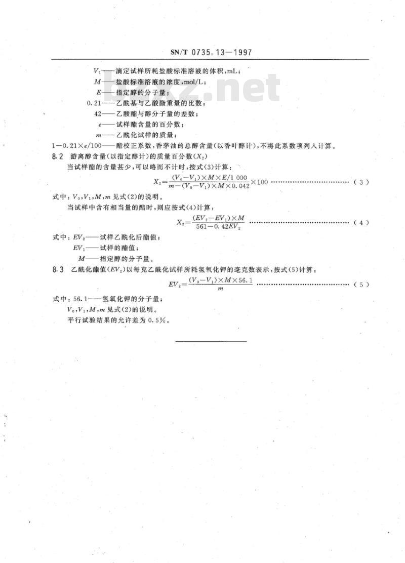SN/T 0735.13-1997 出口芳香油、单离和合成香料总醇的测定乙酰化法