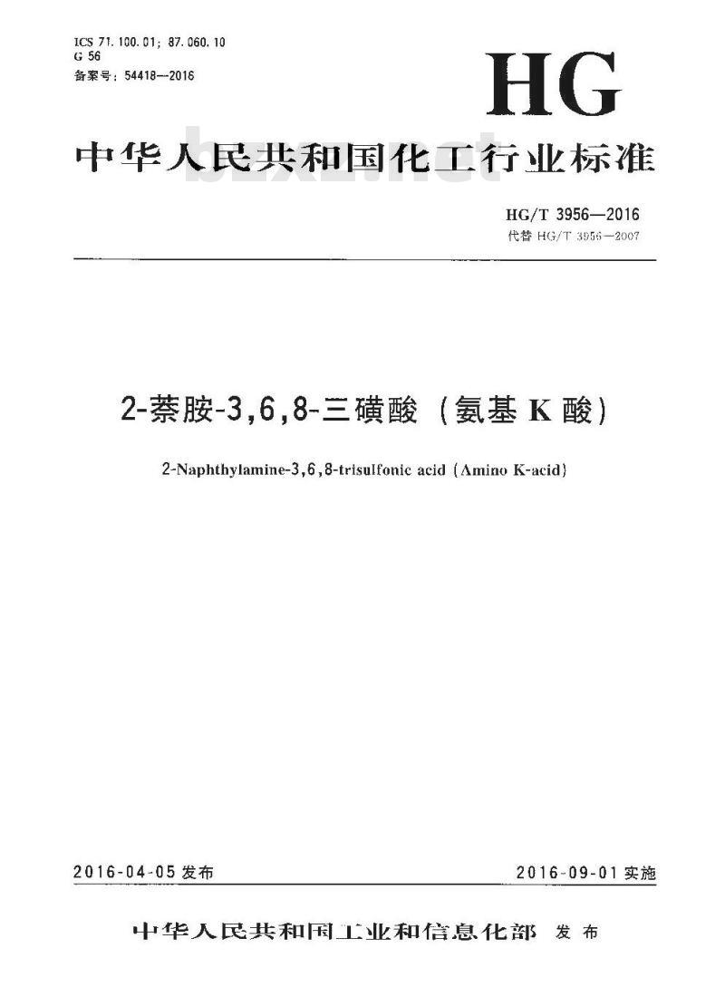 HG/T 3956-2016 代替 HG/T 3956-2007 2-萘胺-3,6,8-三磺酸(氨基K酸)
