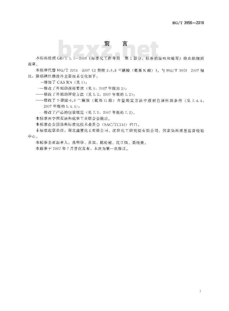 HG/T 3956-2016 代替 HG/T 3956-2007 2-萘胺-3,6,8-三磺酸(氨基K酸)