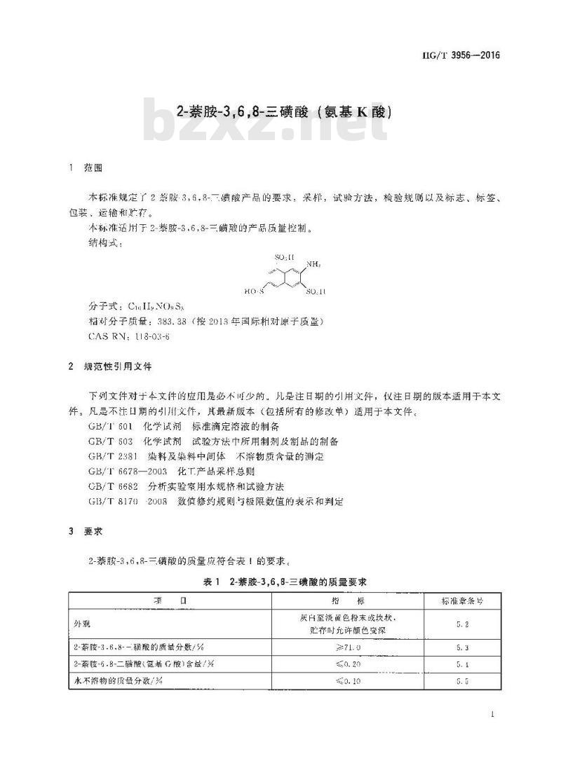 HG/T 3956-2016 代替 HG/T 3956-2007 2-萘胺-3,6,8-三磺酸(氨基K酸)