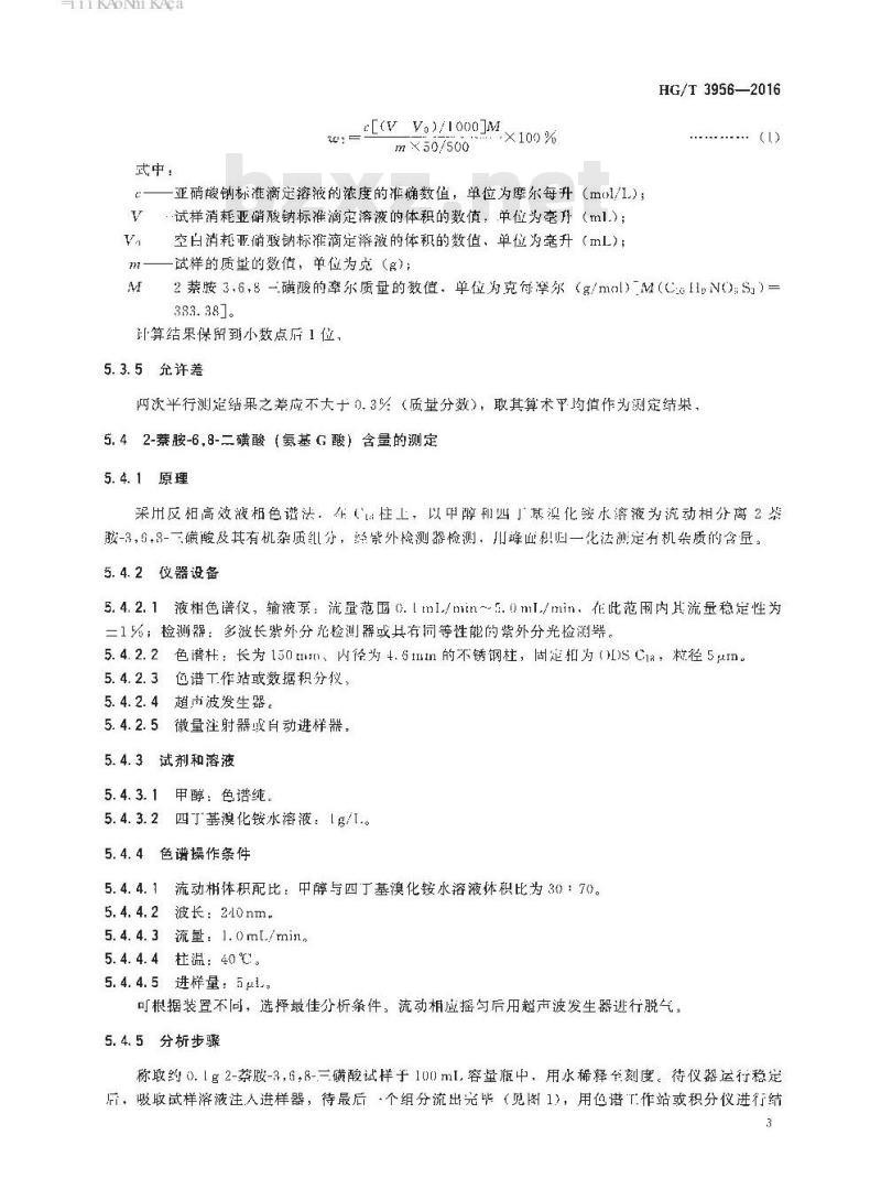 HG/T 3956-2016 代替 HG/T 3956-2007 2-萘胺-3,6,8-三磺酸(氨基K酸)