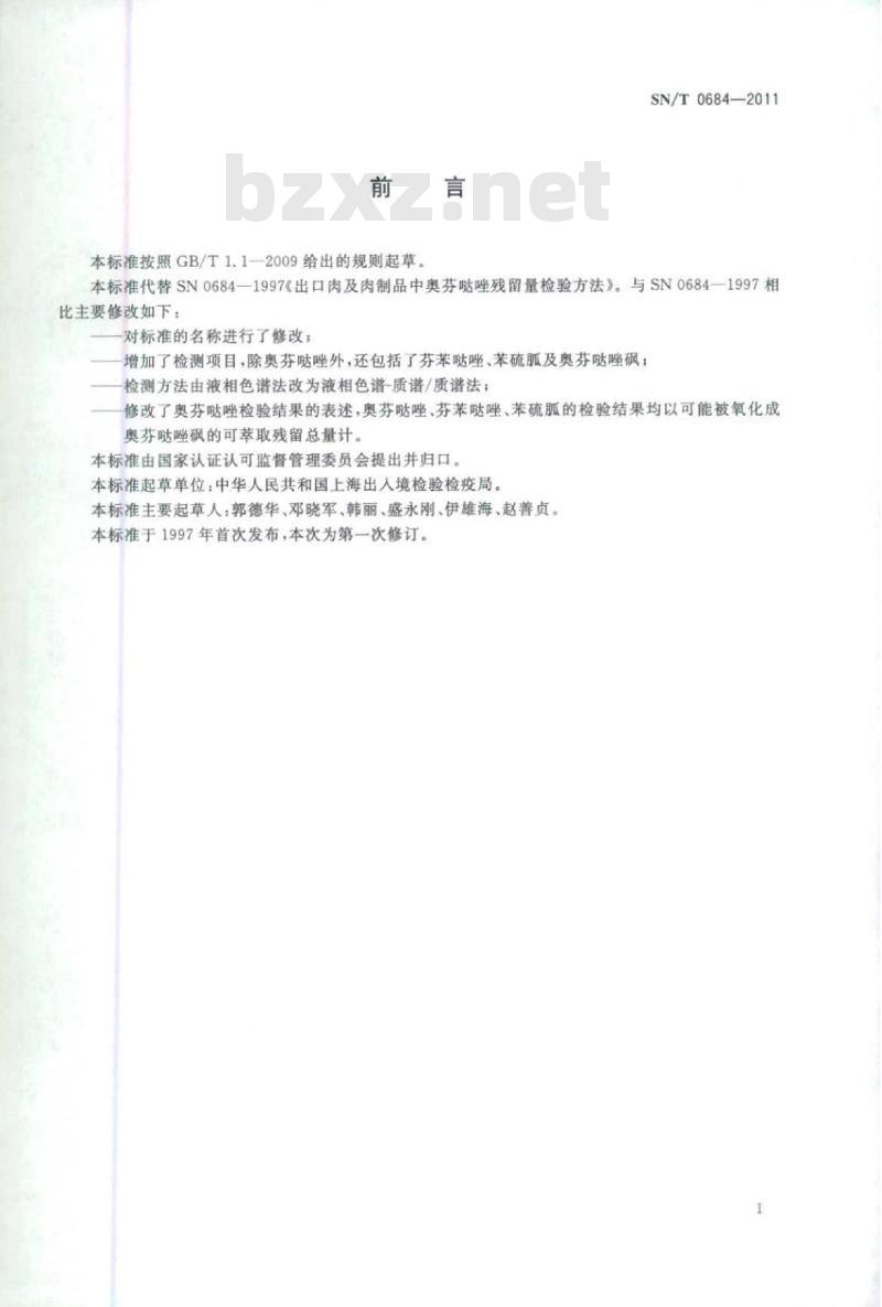 SN/T 0684-2011 出口肉及肉制品中奥芬哒唑、芬苯哒唑、苯硫胍及奥芬哒唑砜残留量检测方法液相色谱-质谱/质谱法