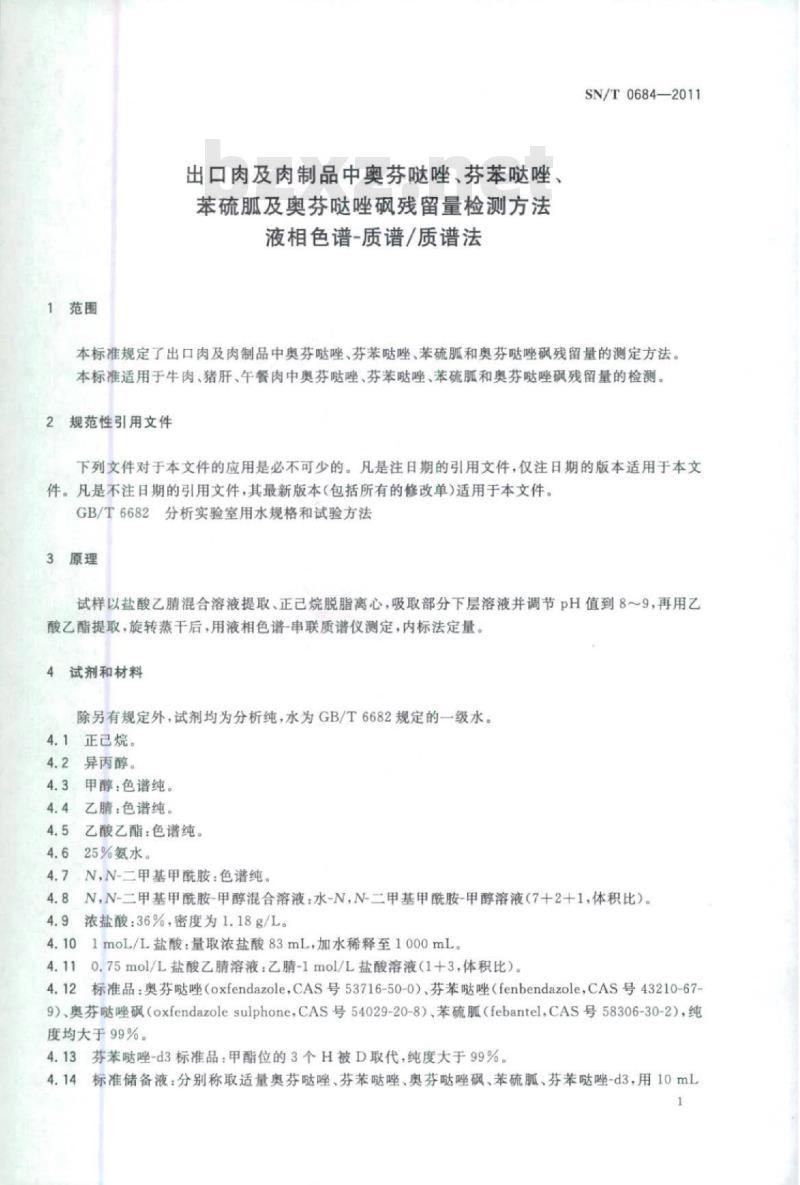 SN/T 0684-2011 出口肉及肉制品中奥芬哒唑、芬苯哒唑、苯硫胍及奥芬哒唑砜残留量检测方法液相色谱-质谱/质谱法