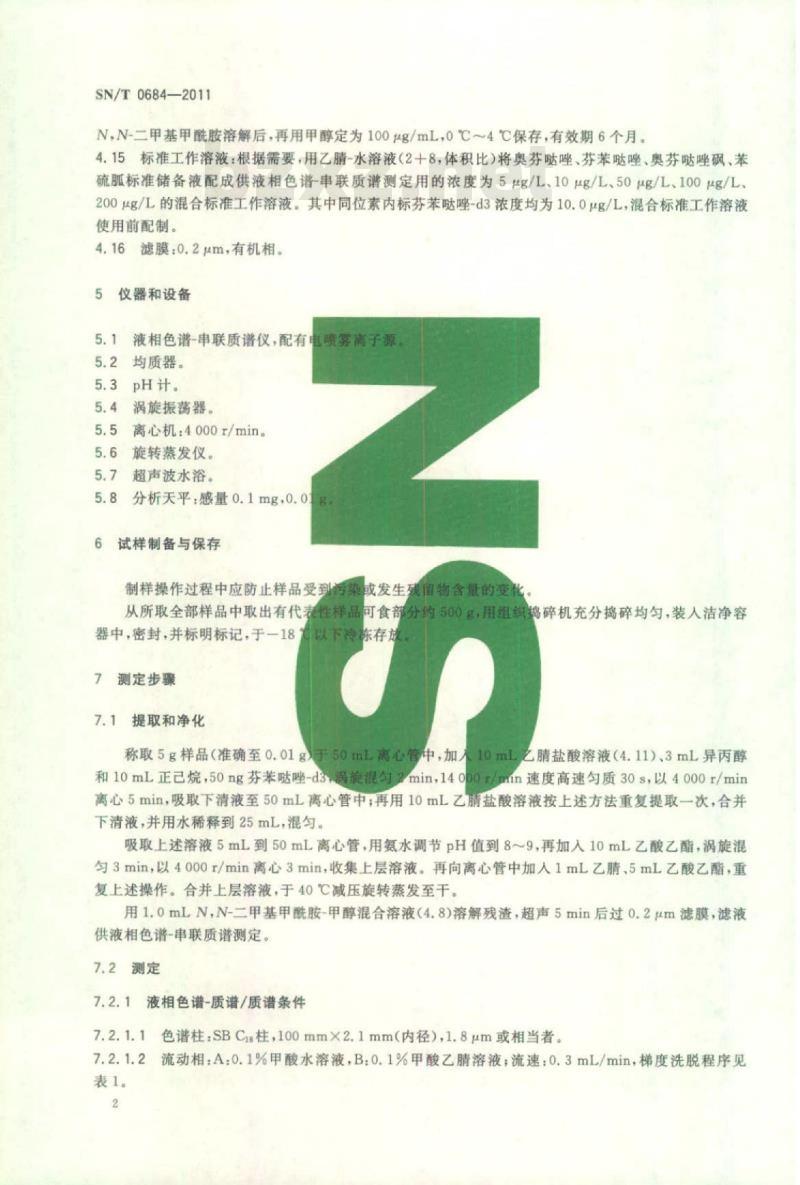 SN/T 0684-2011 出口肉及肉制品中奥芬哒唑、芬苯哒唑、苯硫胍及奥芬哒唑砜残留量检测方法液相色谱-质谱/质谱法