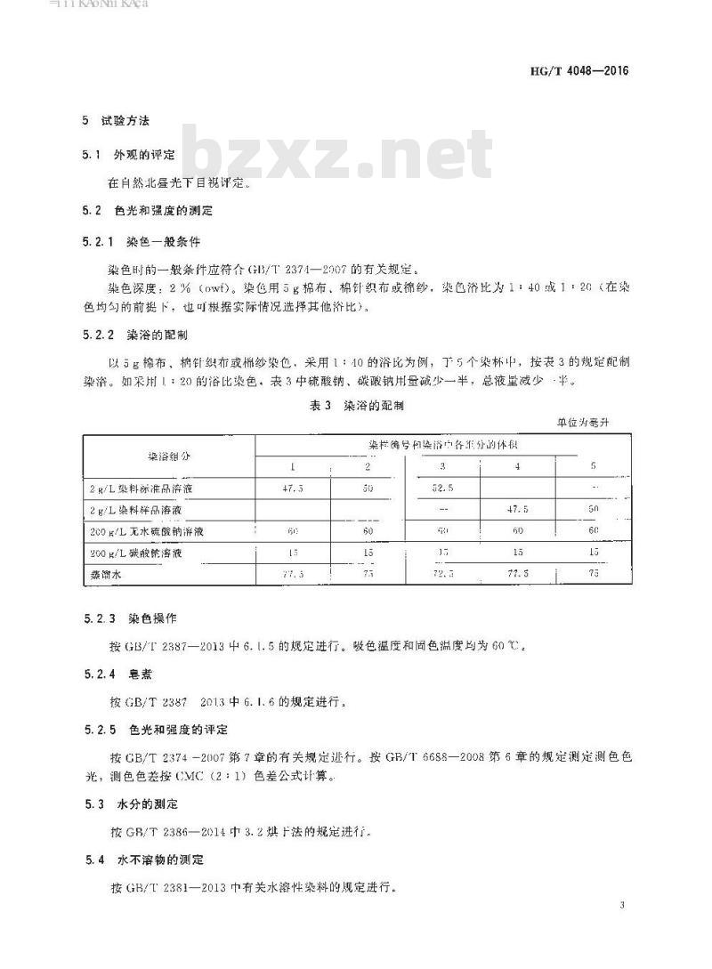 HG/T 4048-2016 代替 HG/T 4048-2008 反应橙RW 200% (活性超级橙RW)