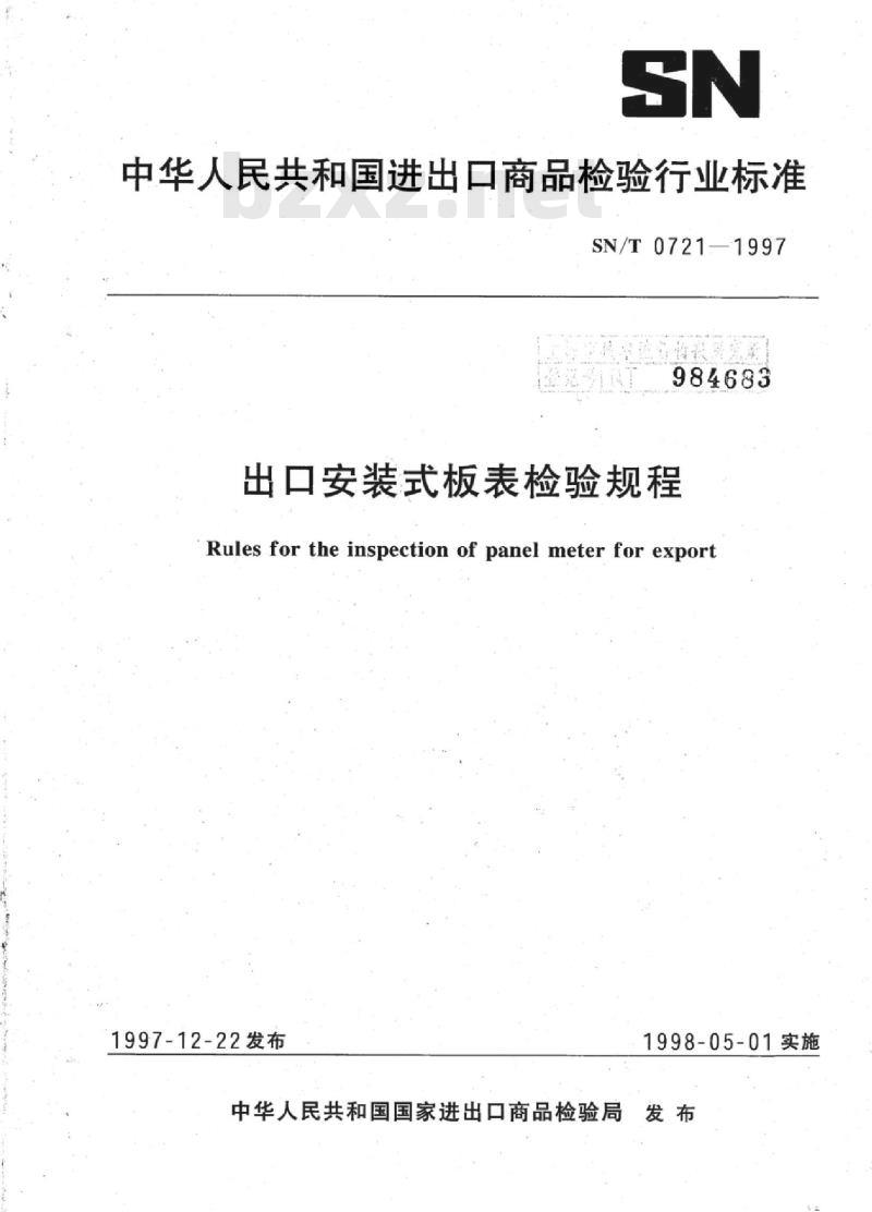 SN/T 0721-1997 出口安装式板表检验规程