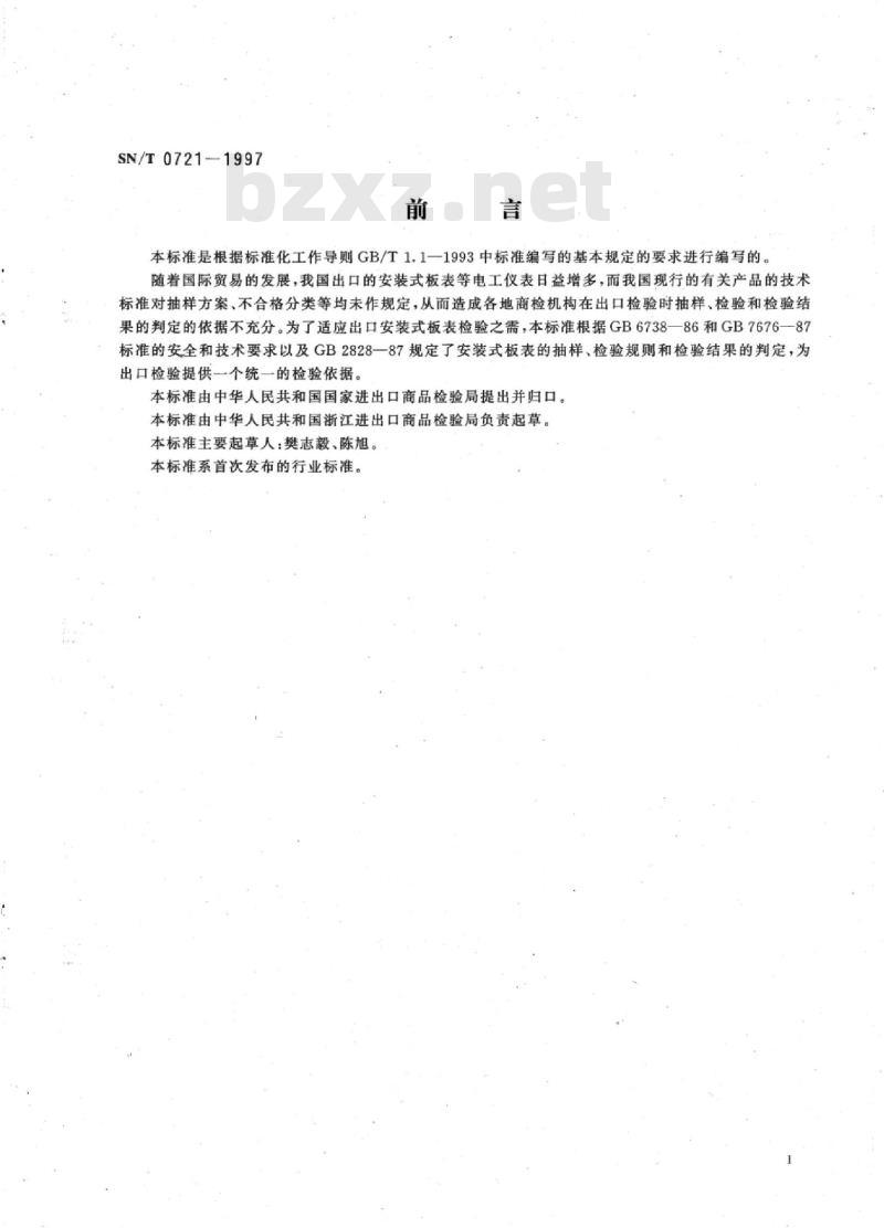 SN/T 0721-1997 出口安装式板表检验规程
