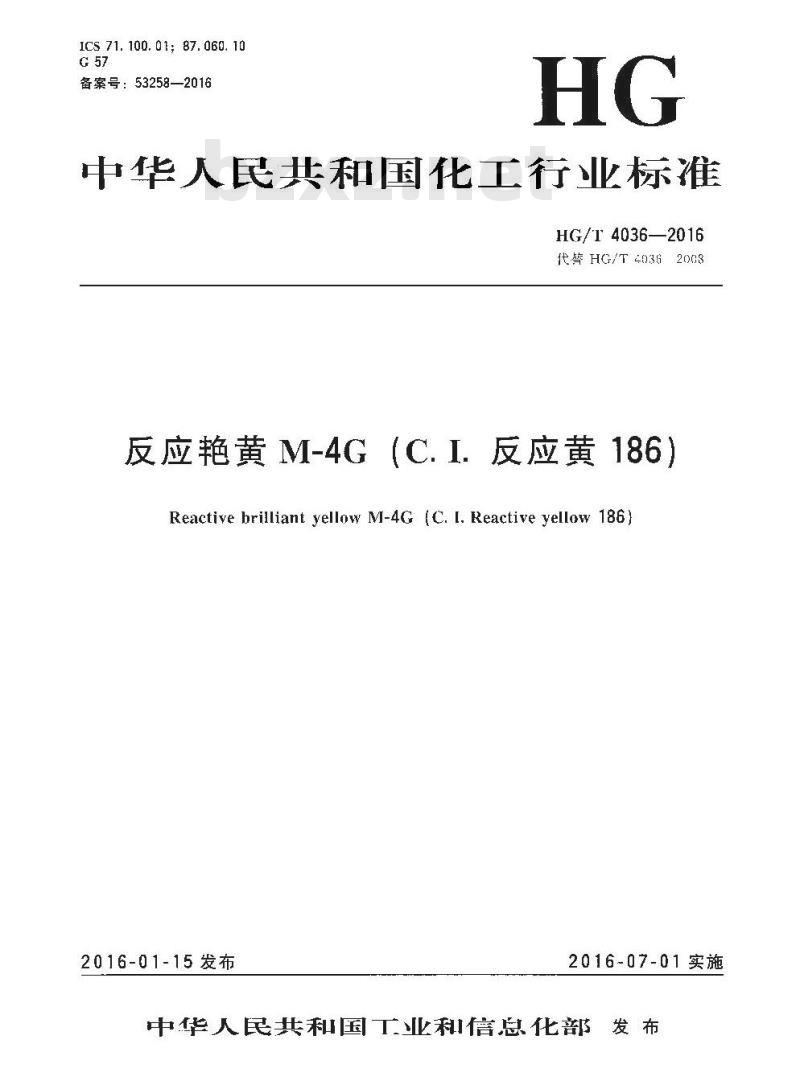HG/T 4036-2016 代替 HG/T 4036-2008 反应艳黄M-4G (C. I. 反应黄 186)