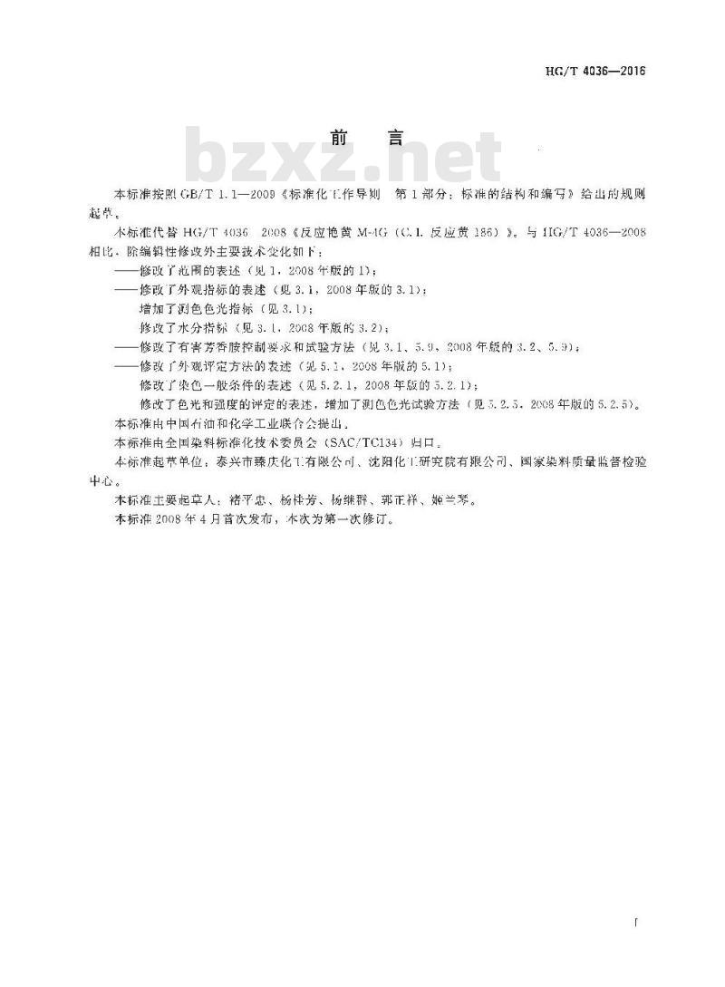 HG/T 4036-2016 代替 HG/T 4036-2008 反应艳黄M-4G (C. I. 反应黄 186)