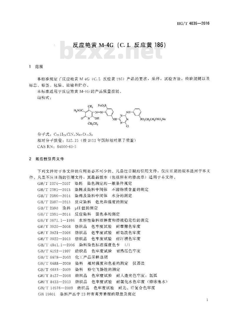 HG/T 4036-2016 代替 HG/T 4036-2008 反应艳黄M-4G (C. I. 反应黄 186)