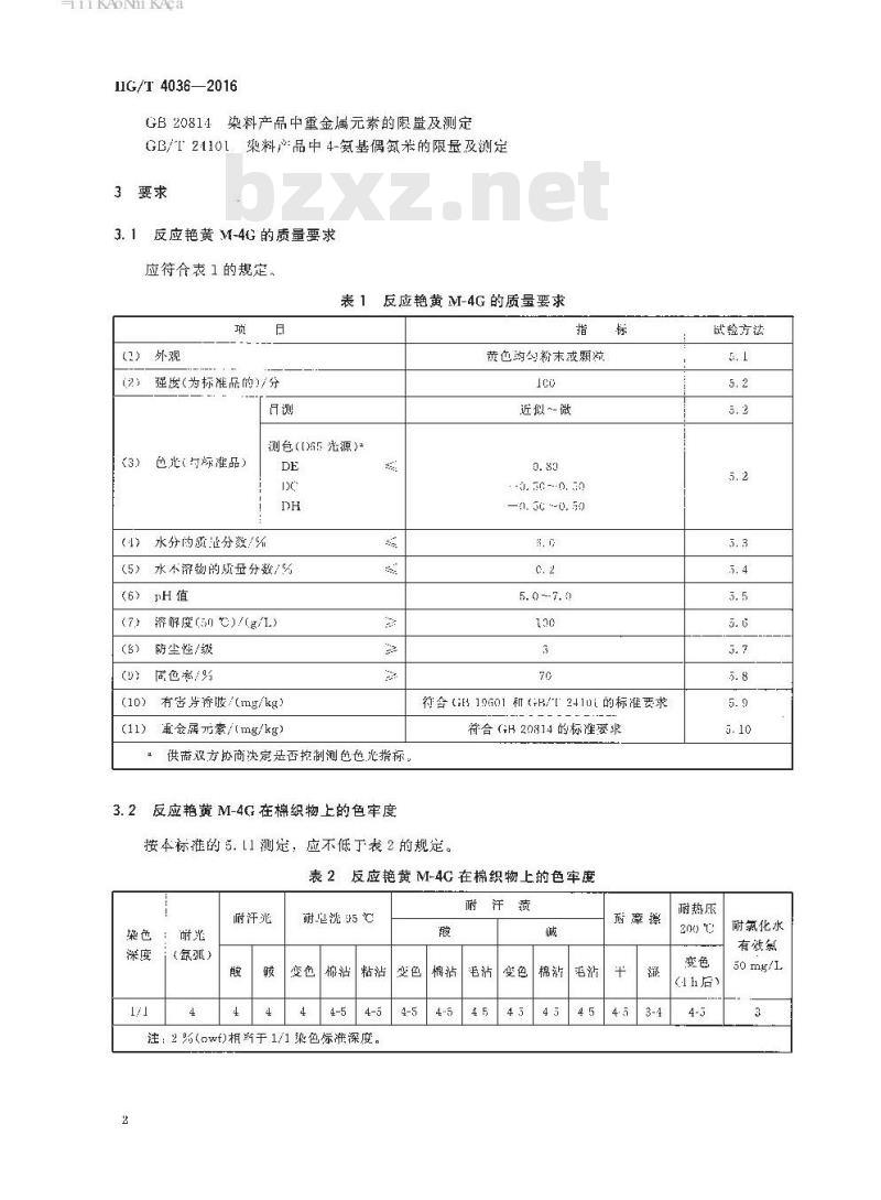 HG/T 4036-2016 代替 HG/T 4036-2008 反应艳黄M-4G (C. I. 反应黄 186)
