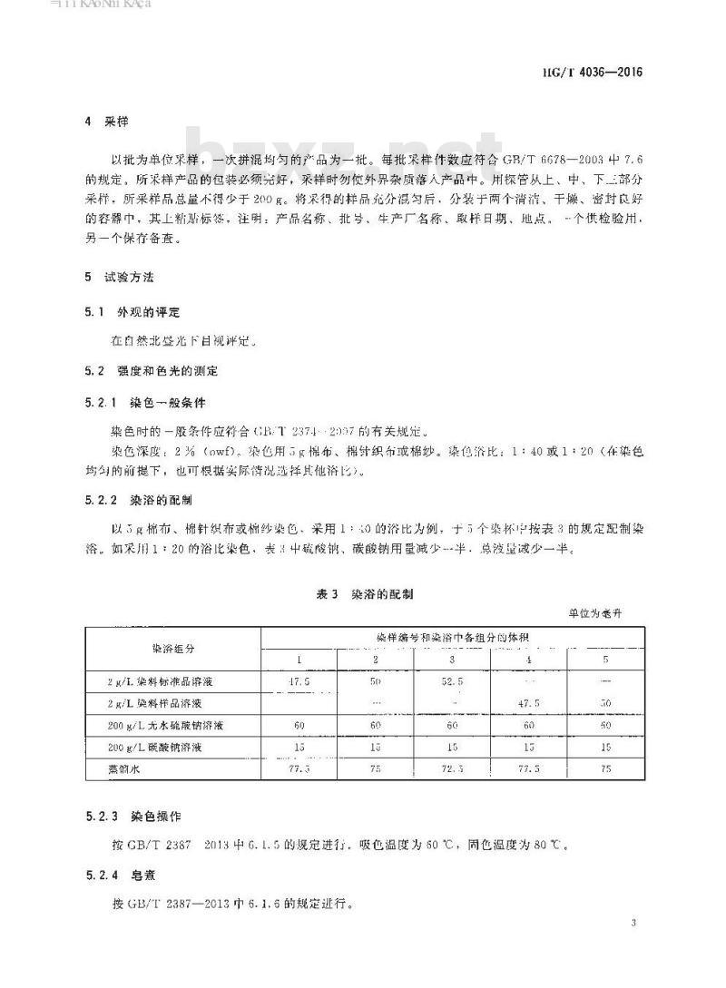 HG/T 4036-2016 代替 HG/T 4036-2008 反应艳黄M-4G (C. I. 反应黄 186)