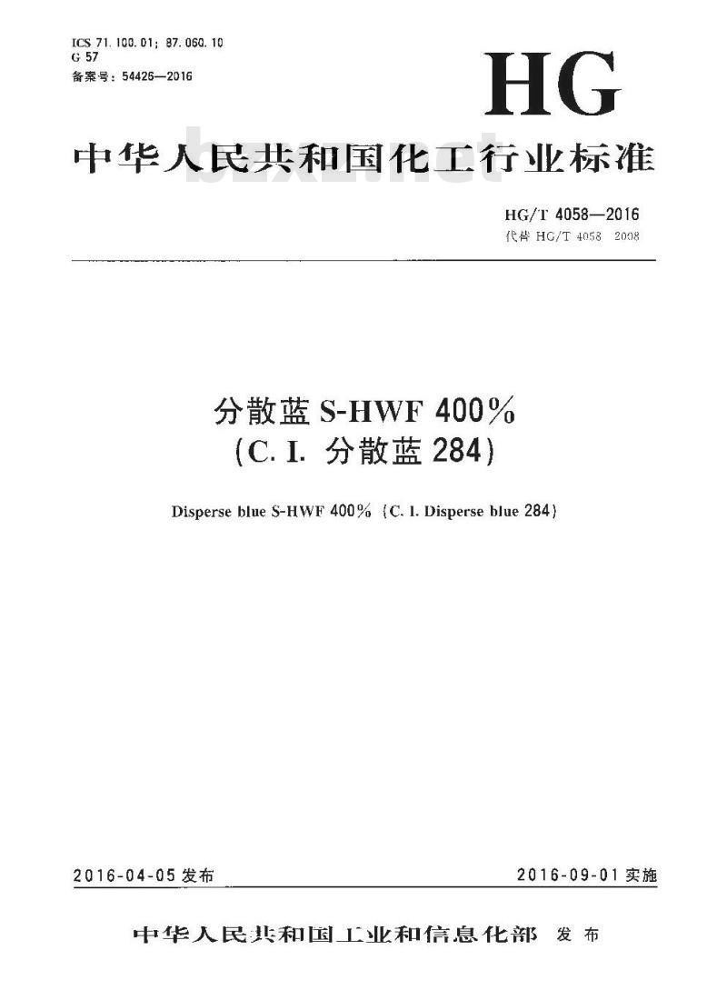 HG/T 4058-2016 代替HG/T 4058-2008 分散蓝 S-HWF 400%(C. I. 分散蓝 284)