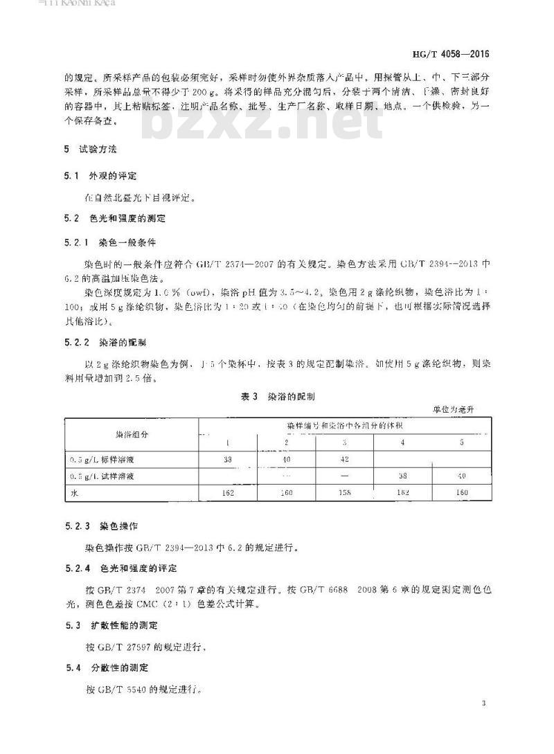HG/T 4058-2016 代替HG/T 4058-2008 分散蓝 S-HWF 400%(C. I. 分散蓝 284)