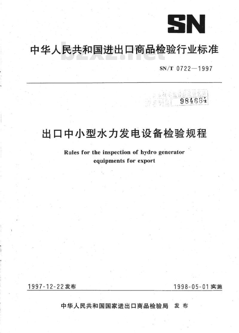 SN/T 0722-1997 出口中小型水力发电设备检验规程