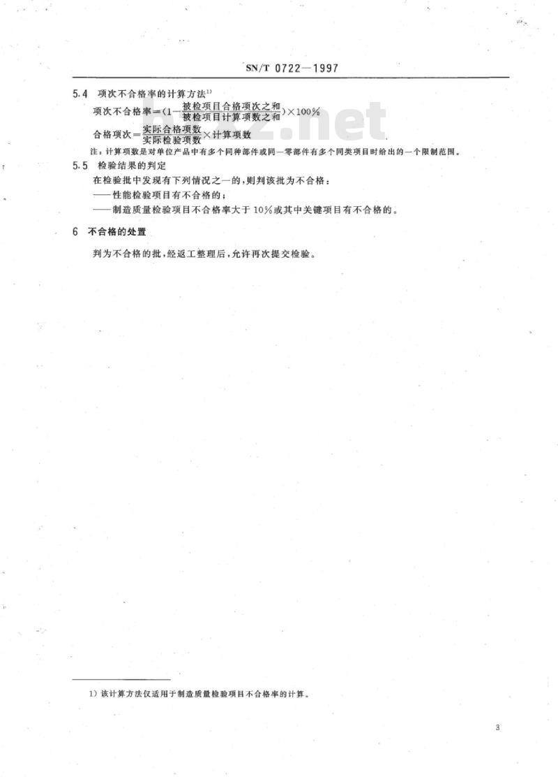SN/T 0722-1997 出口中小型水力发电设备检验规程