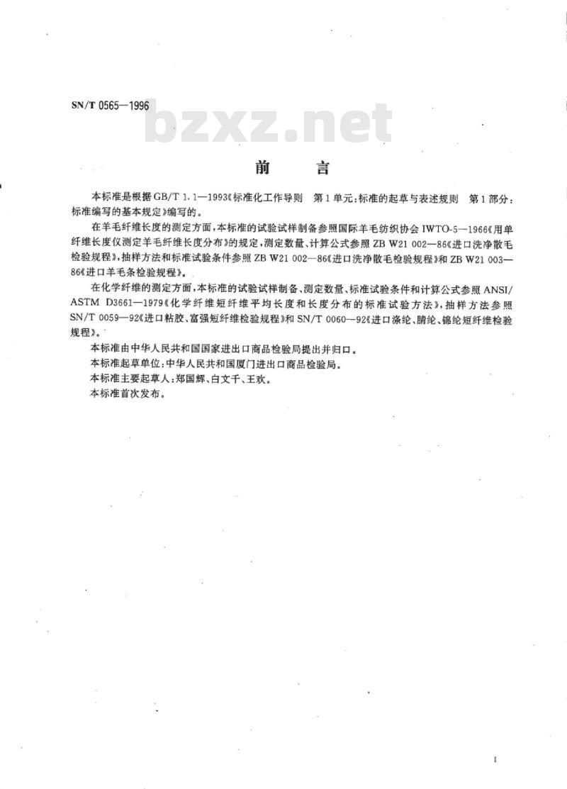 SN/T 0565-1996 进出口纺织纤维长度试验方法单纤维测长仪法