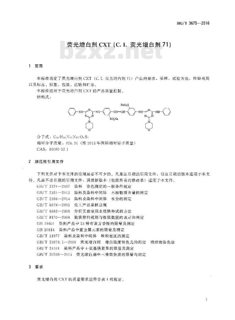 HG/T 3675-2016 代替 HG/T 3675-2007 荧光增白剂 CXT(C. I. 荧光增白剂 71)