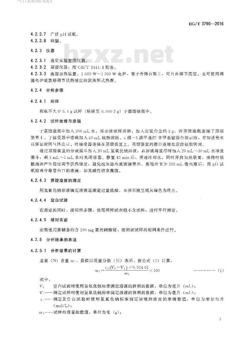 HG/T 3790-2016 代替 HG/T 3790-2005 农业用硝酸铵钙
