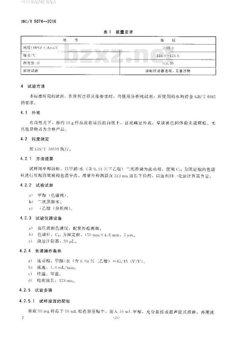 HG/T 5074-2016 2-二甲氨基-2-苄基-1-[4-(4-吗啉基)苯基]-1-丁酮