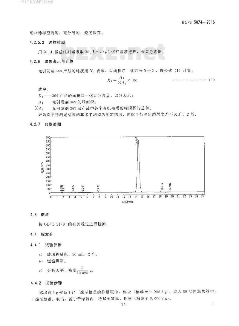 HG/T 5074-2016 2-二甲氨基-2-苄基-1-[4-(4-吗啉基)苯基]-1-丁酮