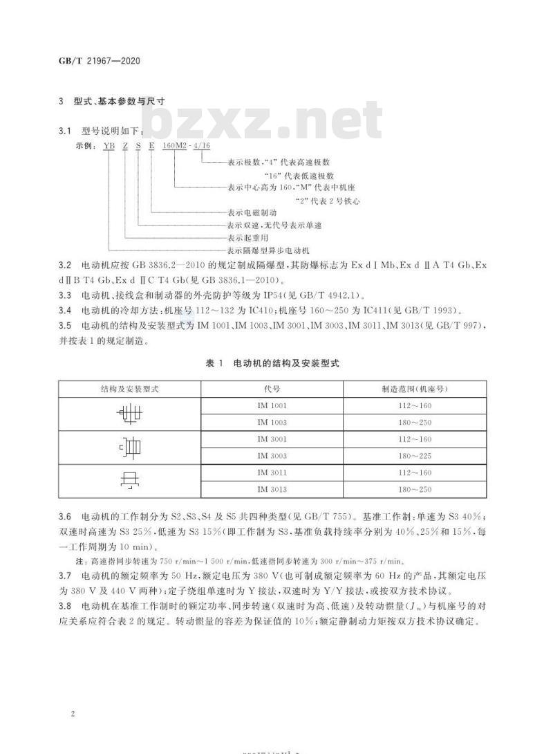GB/T 21967-2020 YBZE、YBZSE系列起重用隔爆型电磁制动三相异步电动机 技术条件