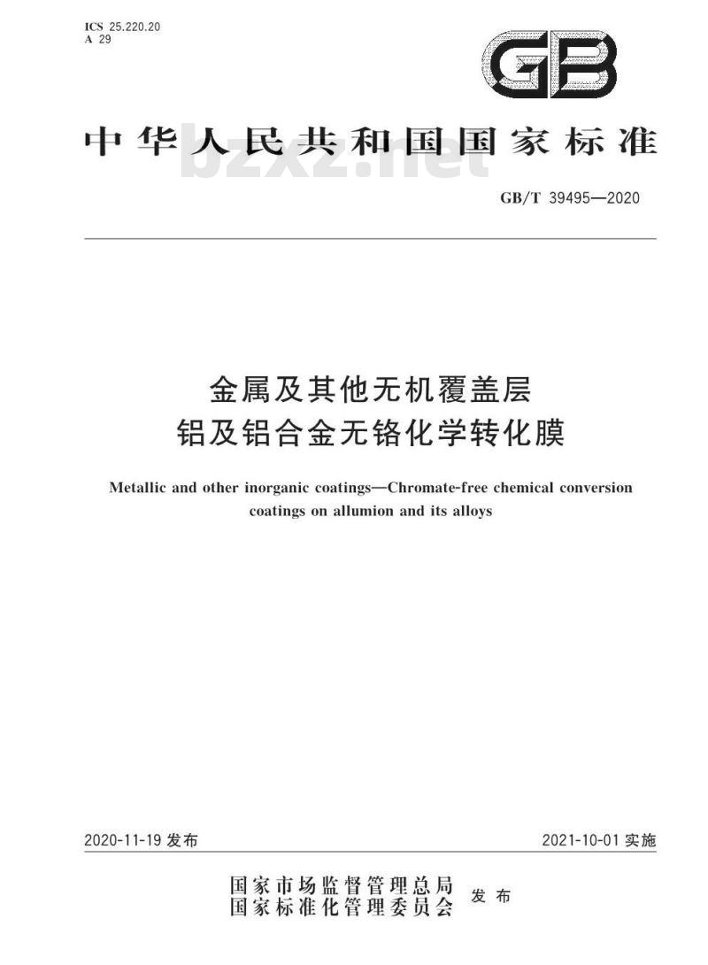 GB/T 39495-2020 金属及其他无机覆盖层铝及铝合金无铬化学转化膜