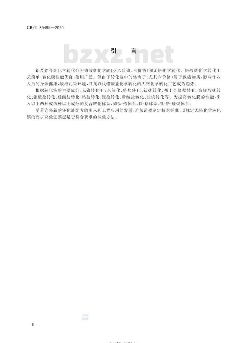 GB/T 39495-2020 金属及其他无机覆盖层铝及铝合金无铬化学转化膜