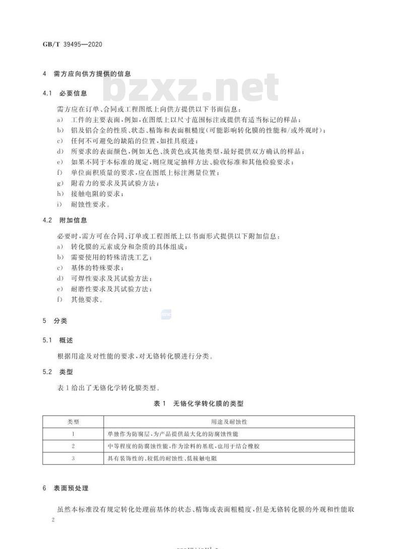 GB/T 39495-2020 金属及其他无机覆盖层铝及铝合金无铬化学转化膜