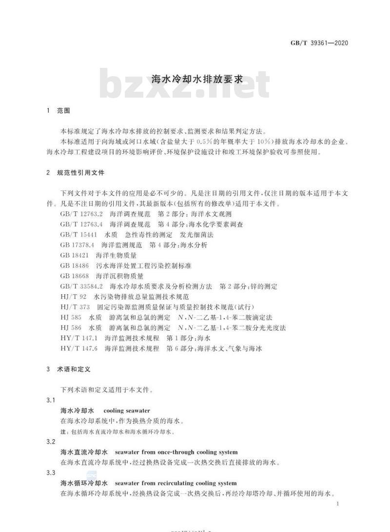 GB/T 39361-2020 海水冷却水排放要求