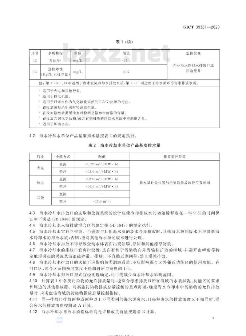 GB/T 39361-2020 海水冷却水排放要求