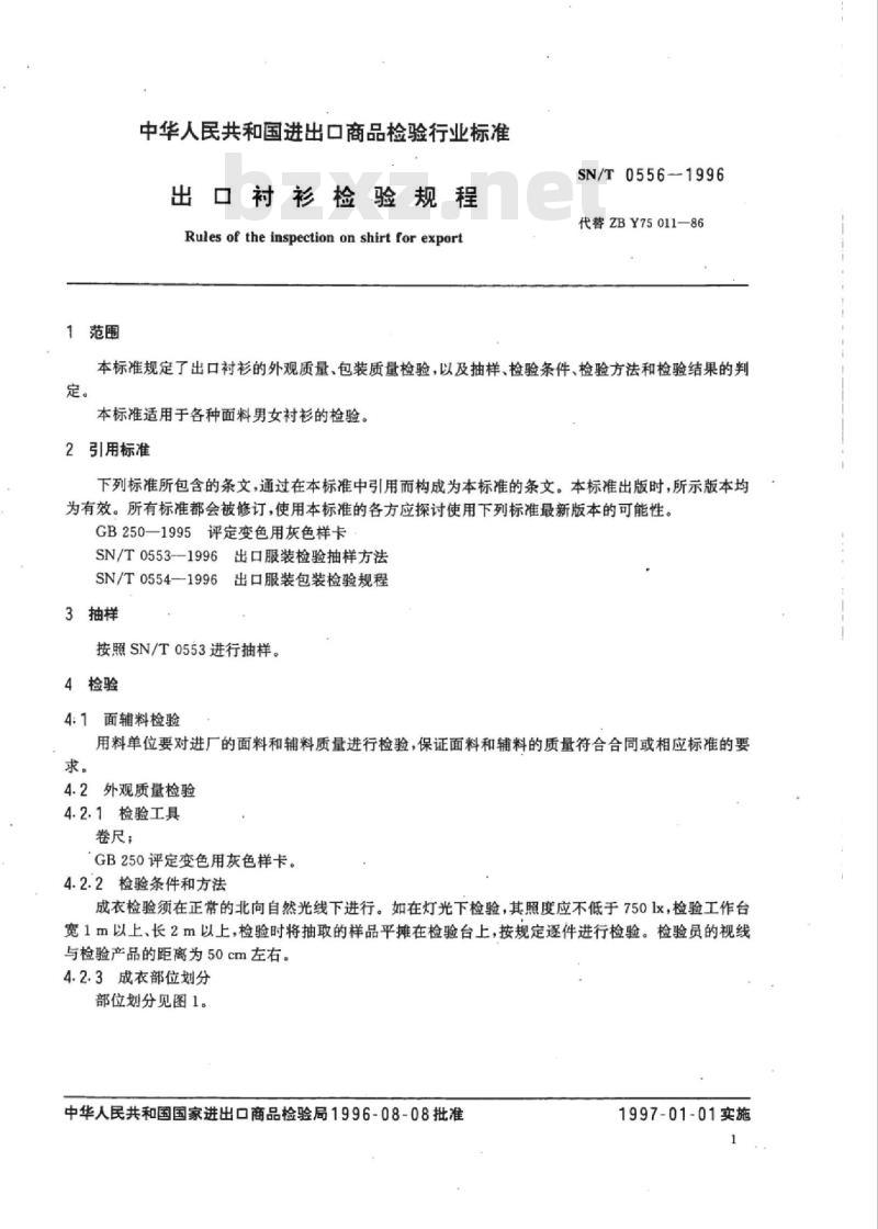SN/T 0556-1996 出口衬衫检验规程