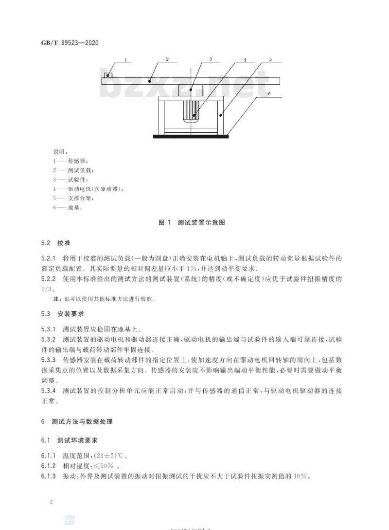 GB/T 39523-2020 精密行星摆线减速器扭转振动性能测试方法