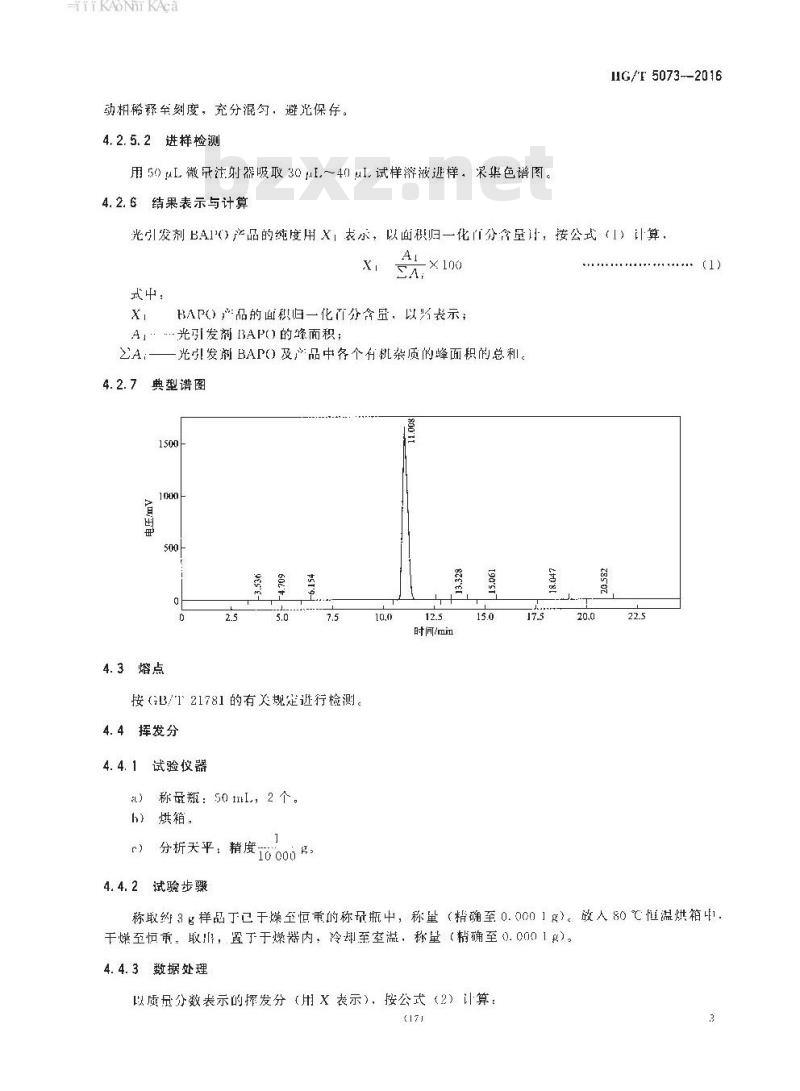 HG/T 5073-2016 二(2,4,6-三甲基苯甲酰基)苯基氧化膦